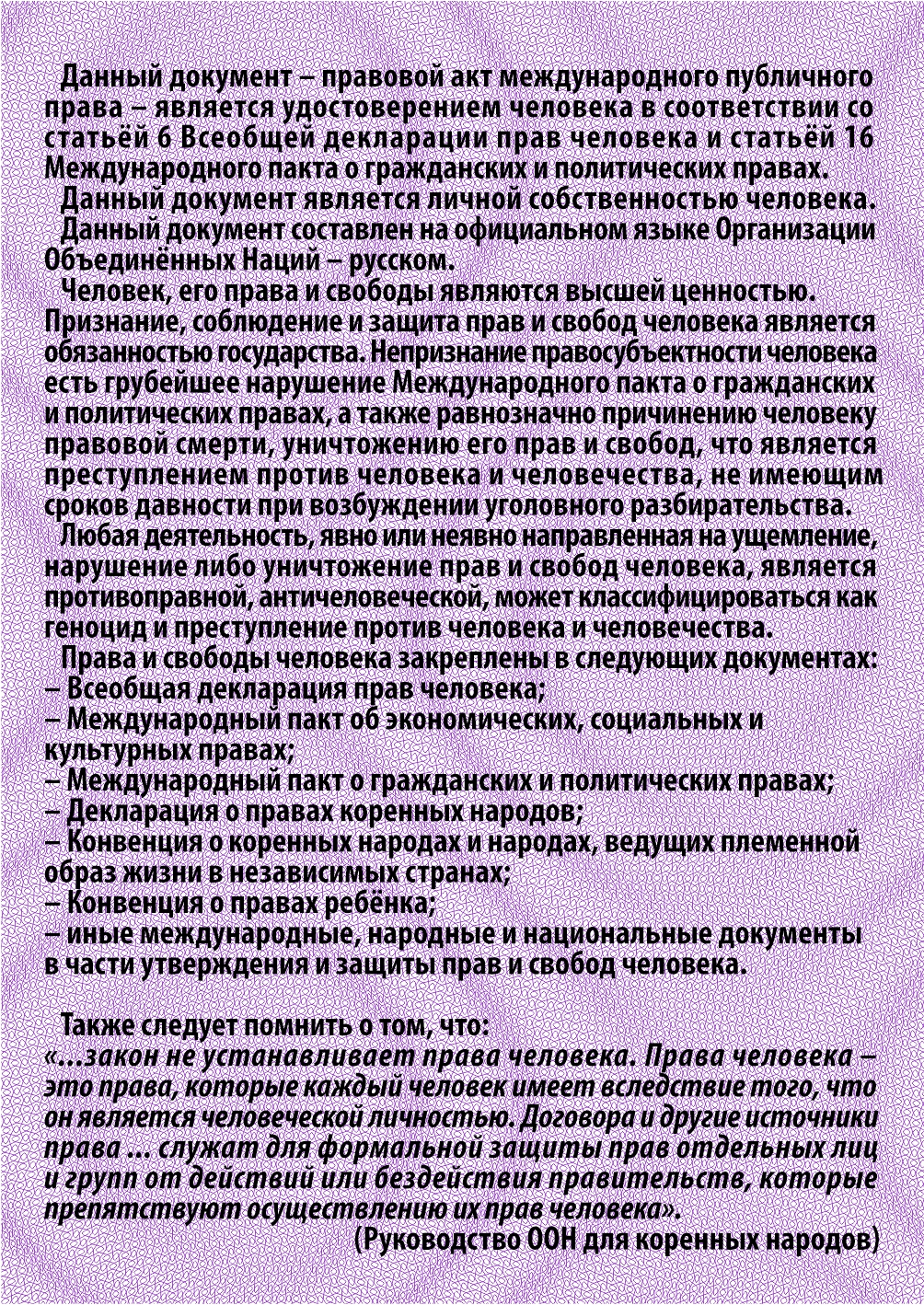 Волеизъявление человека лицо